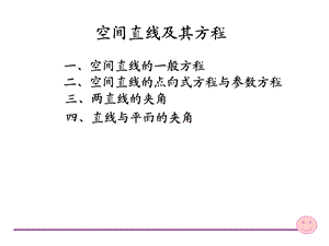 高等数学第七章第五部分.ppt