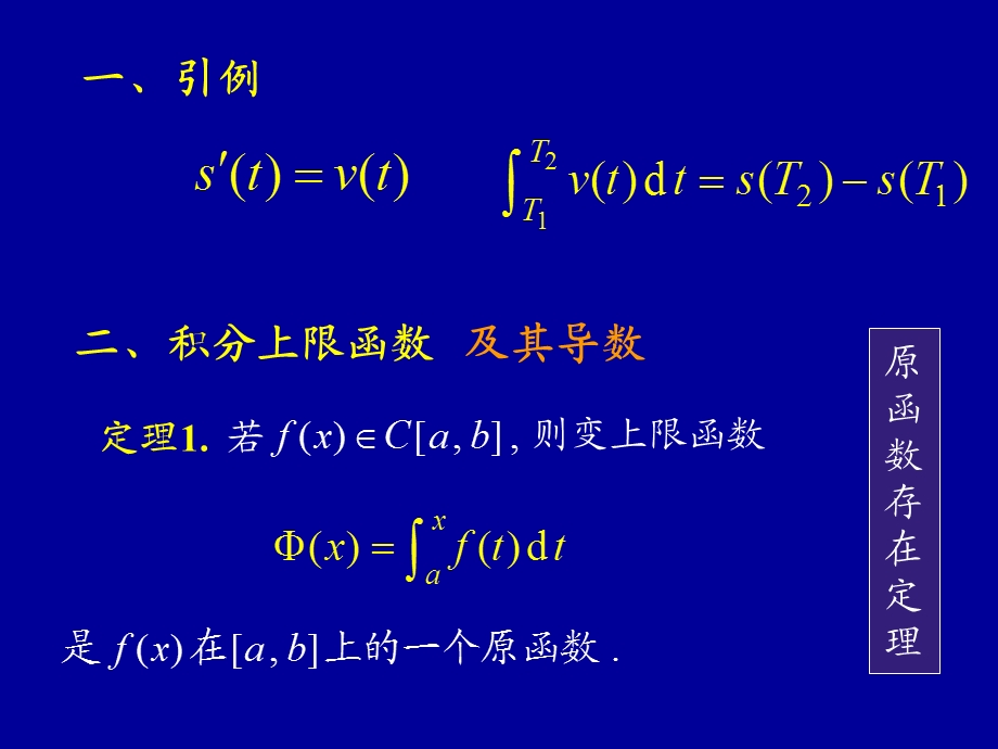 高等数学课件同济版微积分基本公式.ppt_第2页