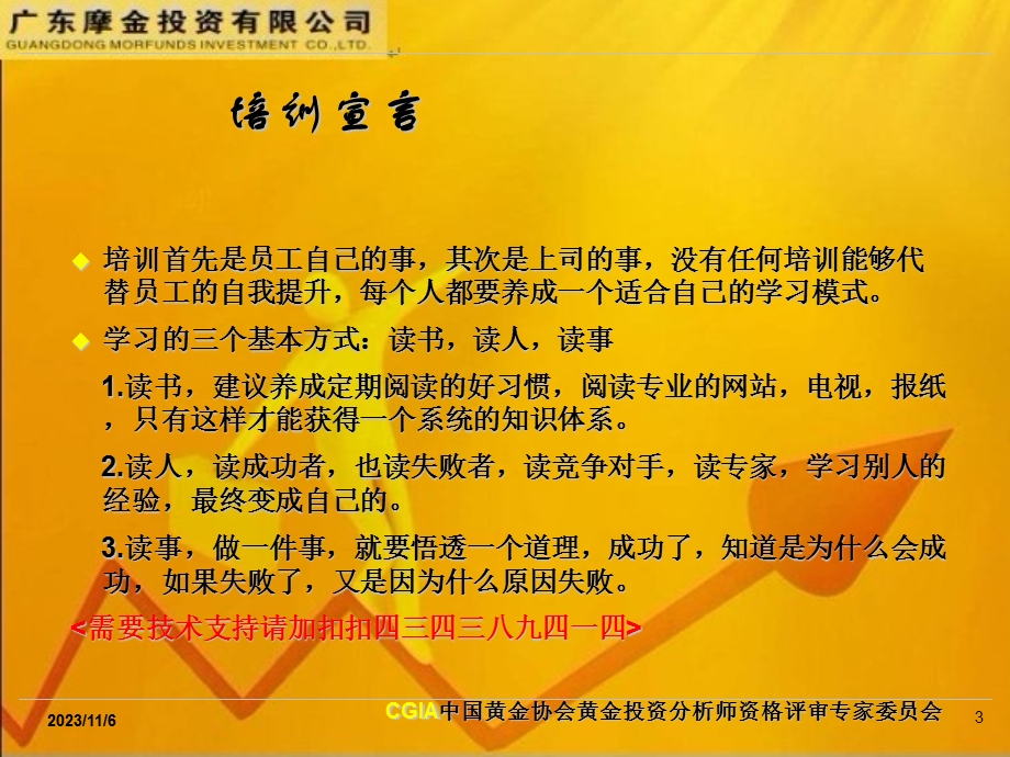 黄金投资基础知识培训课件PPT课件.ppt_第3页