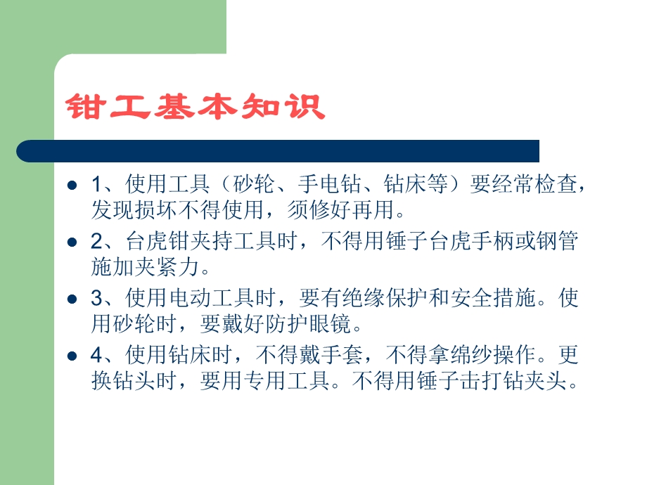 机械设备操作培训PPT课件.ppt_第2页