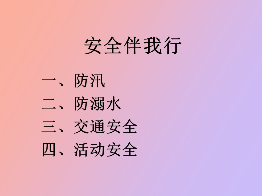 暴雨的危害性.ppt_第1页