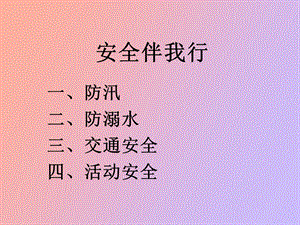 暴雨的危害性.ppt