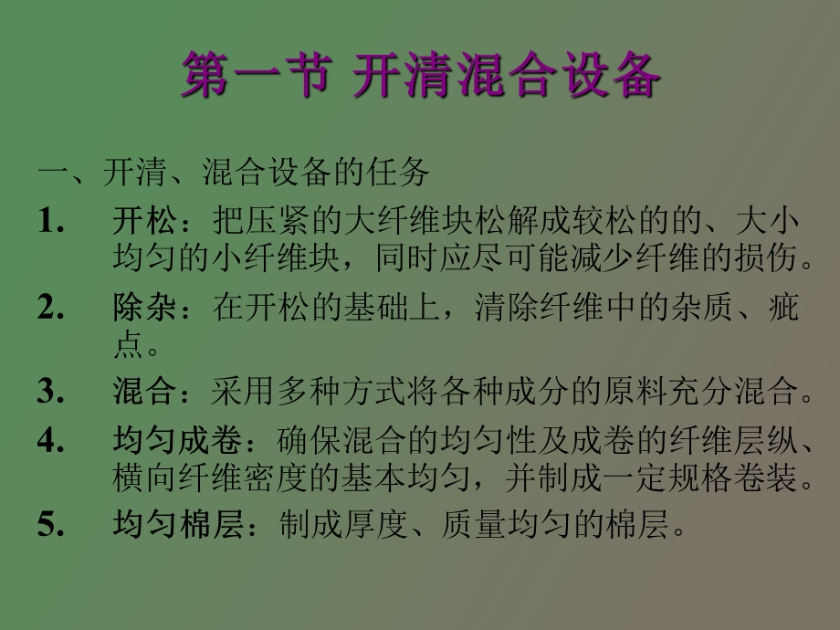 非织成网机械.ppt_第2页