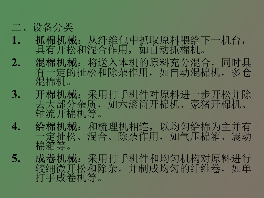 非织成网机械.ppt_第3页