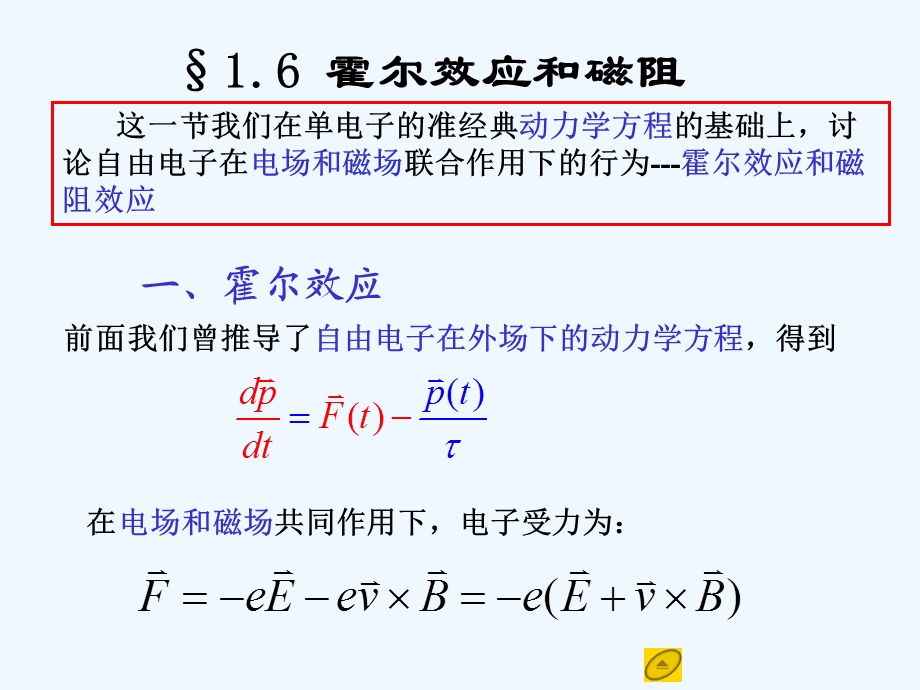 霍尔效应和磁阻.ppt_第2页