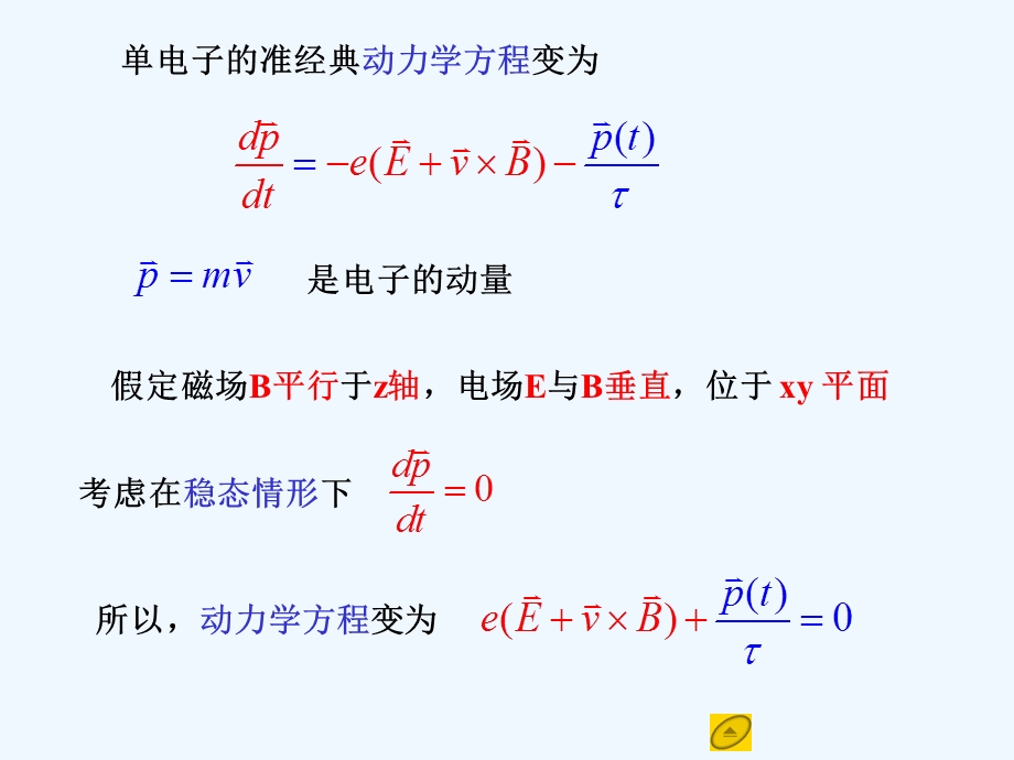 霍尔效应和磁阻.ppt_第3页