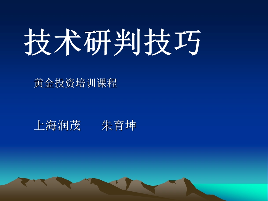 黄金K线图研判技巧.ppt_第1页