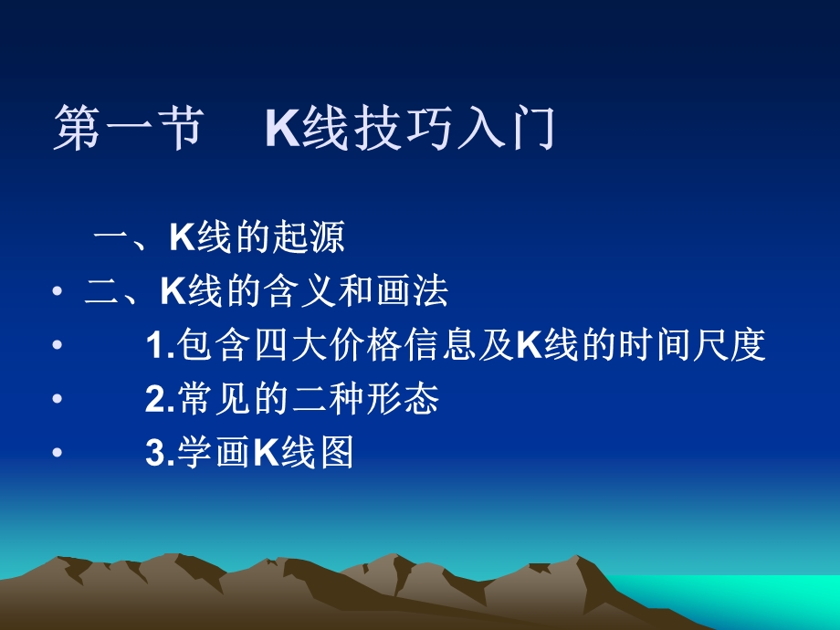 黄金K线图研判技巧.ppt_第2页