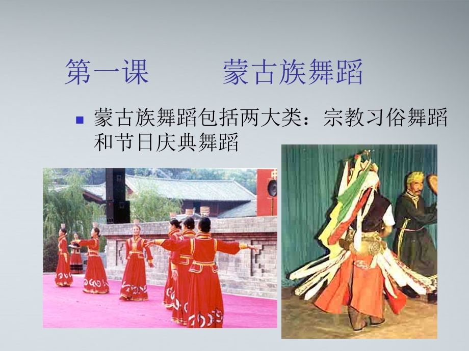 高二音乐 民族舞蹈欣赏.ppt_第2页