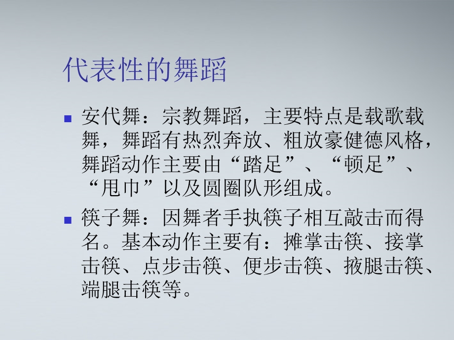 高二音乐 民族舞蹈欣赏.ppt_第3页