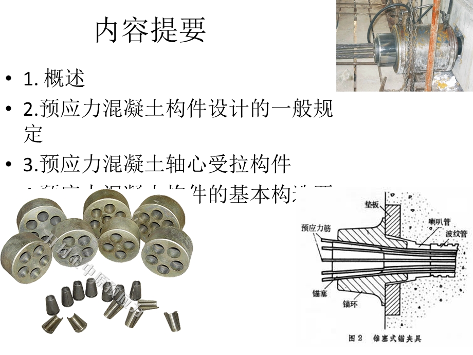 钢筋混凝土及砌体结构-第10章 预应力混凝土构件.ppt_第2页