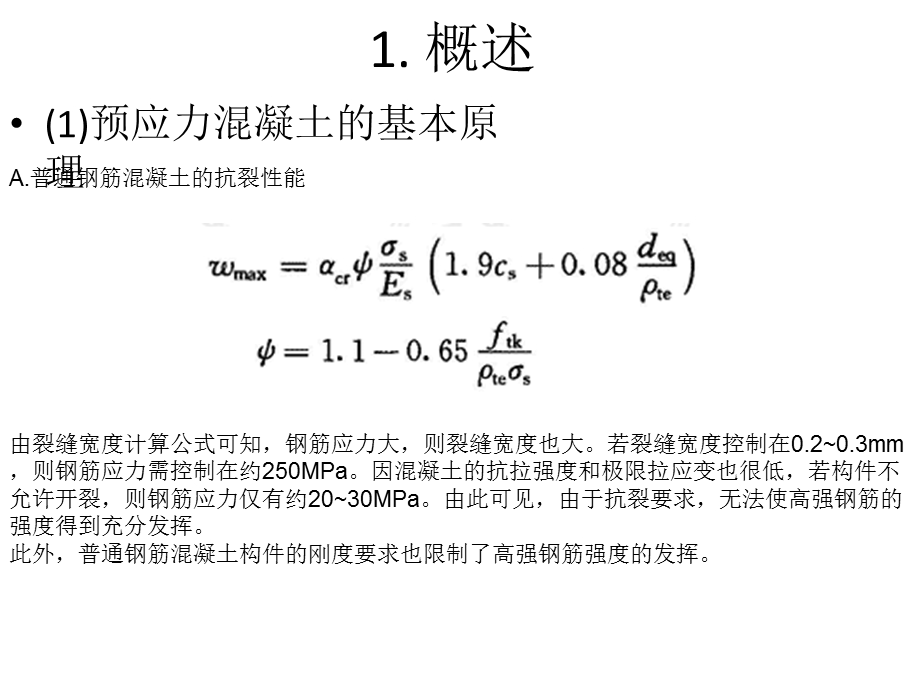 钢筋混凝土及砌体结构-第10章 预应力混凝土构件.ppt_第3页