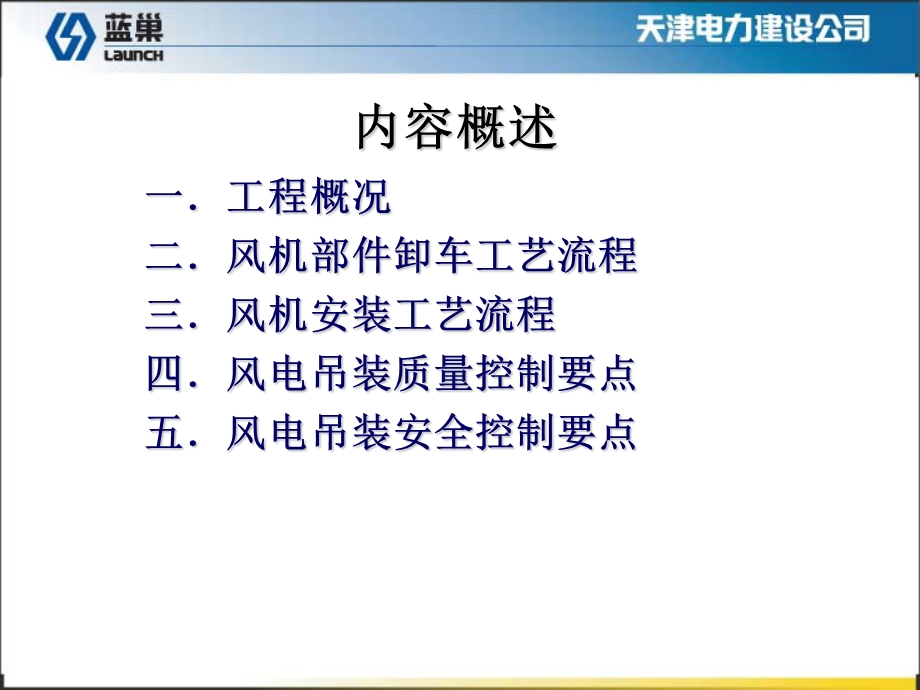 风电吊装专业技术培训课件.ppt_第2页