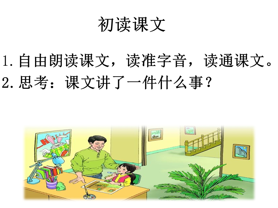 部编版二上语文-玲玲的画.ppt_第2页