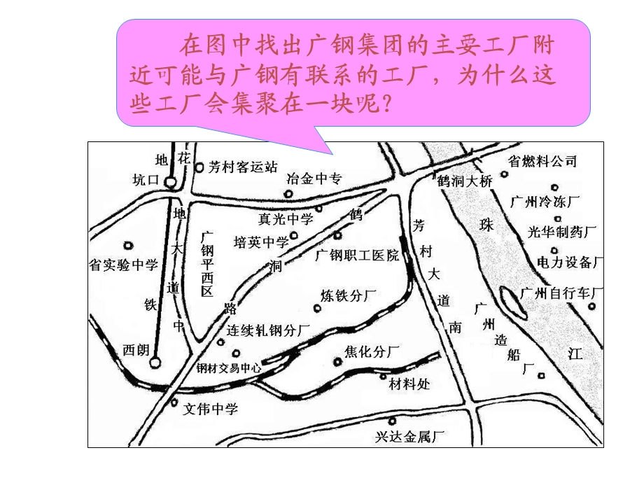 高一地理必修二第四章第二节 工业地域的形成.ppt_第3页