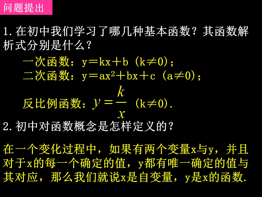 高一数学121-1函数的概念.ppt_第2页