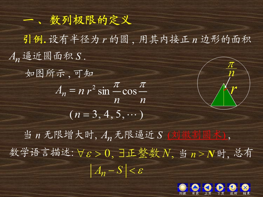 高等数学D12数列的极限.ppt_第2页