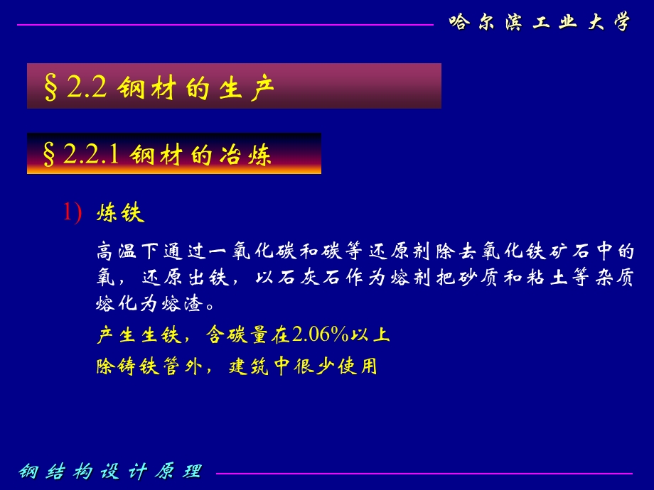 钢结构设计原理-2钢结构的材料.ppt_第2页