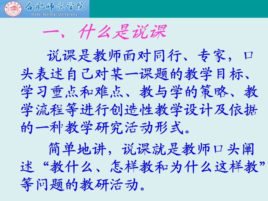 高校教师如何说.ppt_第3页