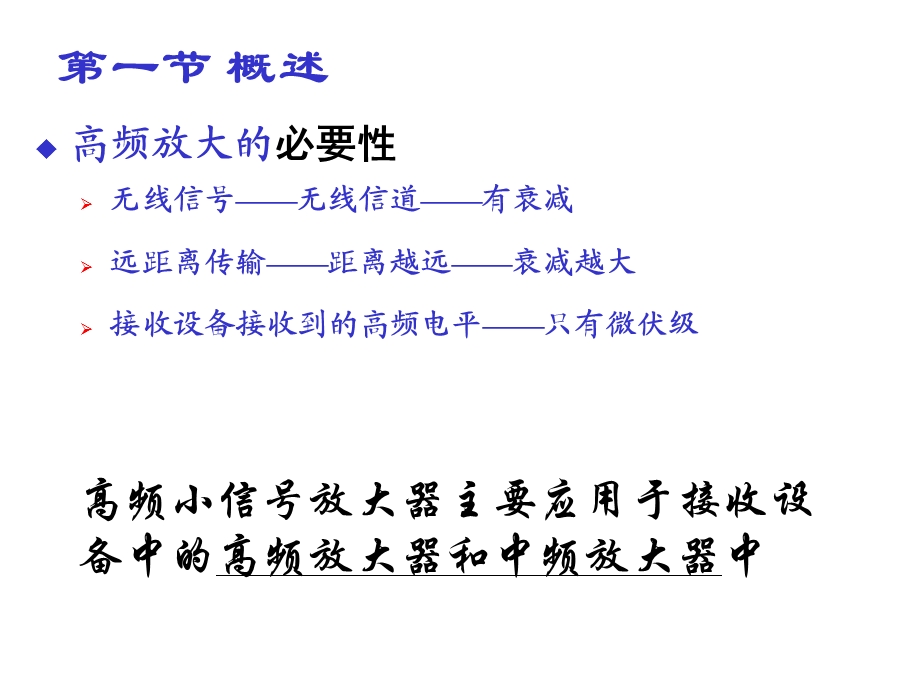 高频电子线路高频小信号放大器研究.ppt_第3页