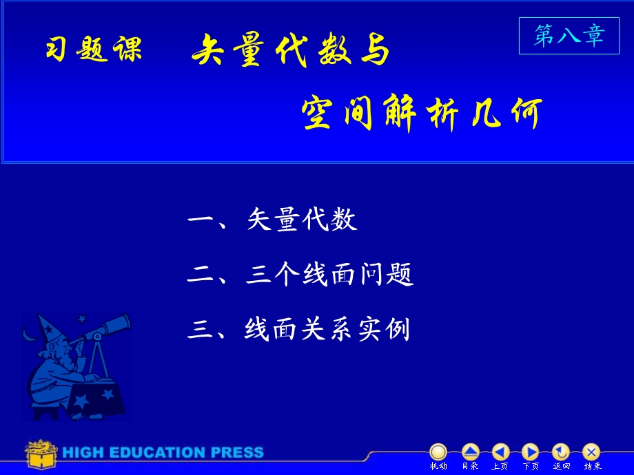 高等数学课件D8习题.ppt_第1页