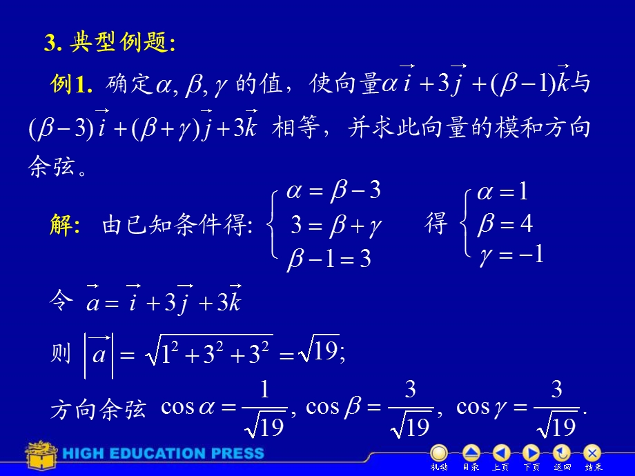 高等数学课件D8习题.ppt_第3页