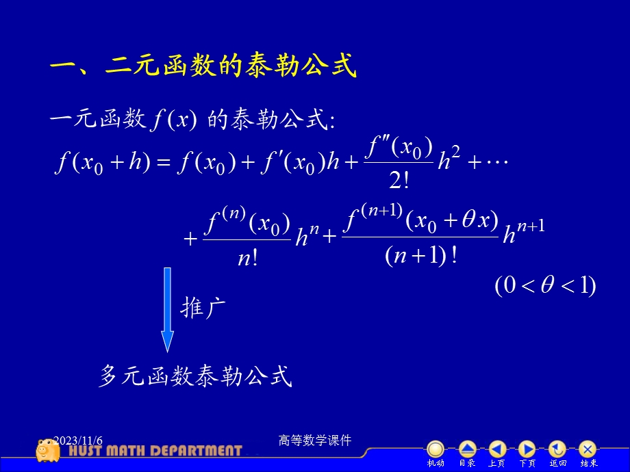 高等数学课件D952二元泰勒公式.ppt_第2页