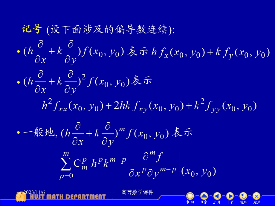 高等数学课件D952二元泰勒公式.ppt_第3页