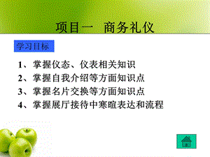 机械商务礼仪资料.ppt