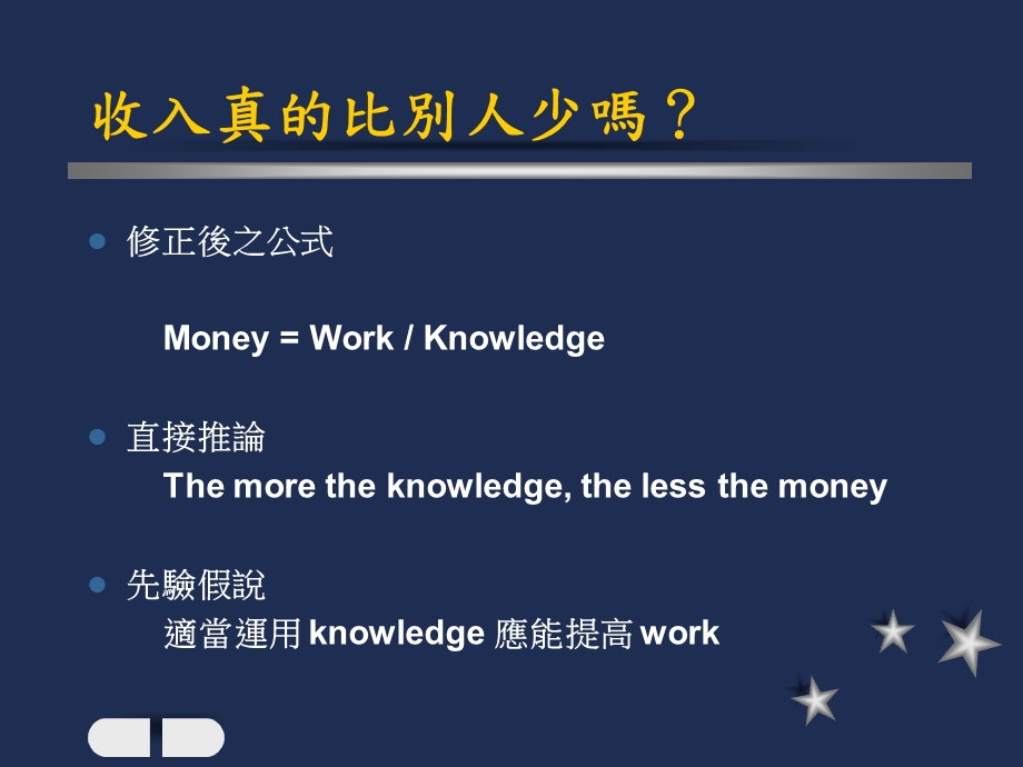 非同步网路教学经验谈.ppt_第3页