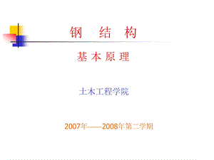 钢结构受弯构件钢结构设计原理教学.ppt