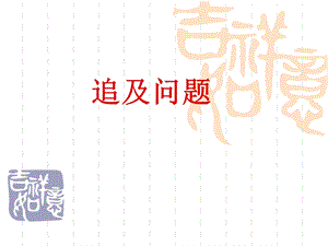 高一物理必修1 追及问题.ppt