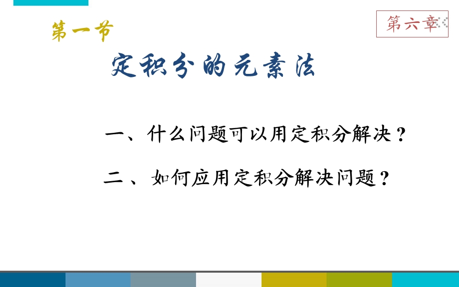 高数同济61定积分的应用.ppt_第2页