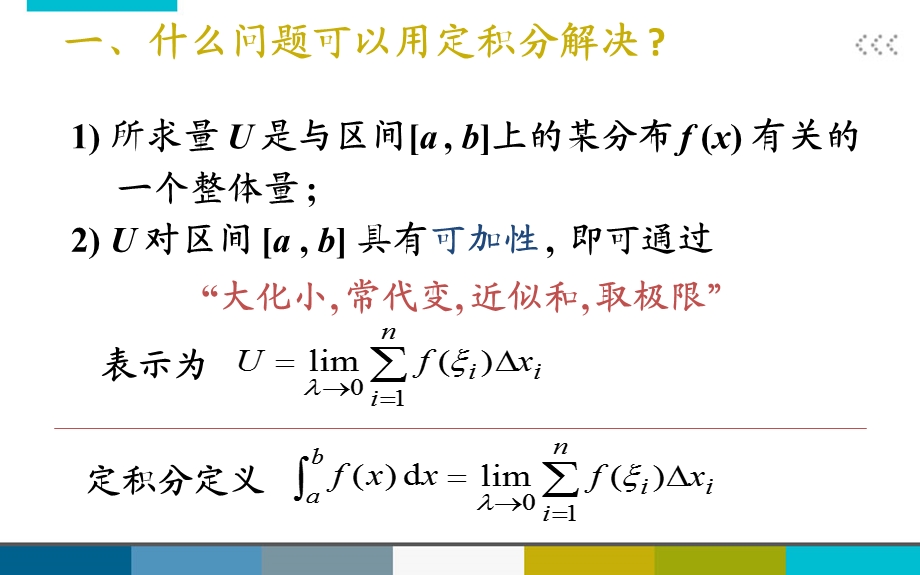 高数同济61定积分的应用.ppt_第3页