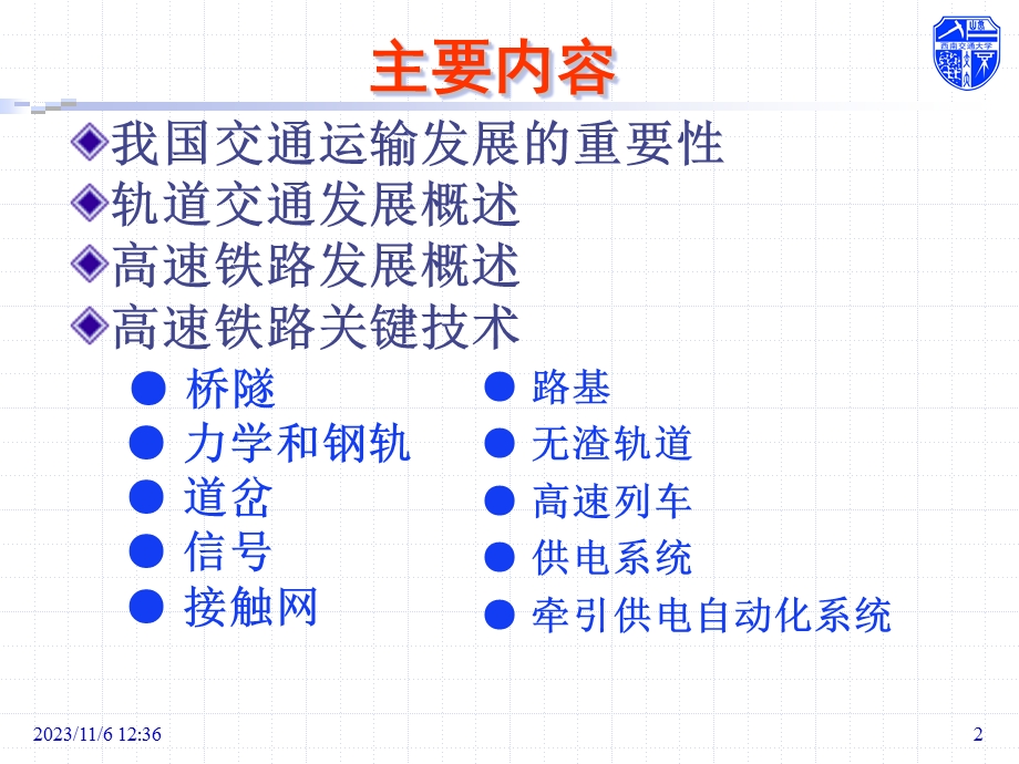 高速铁路关键技术N.ppt_第2页