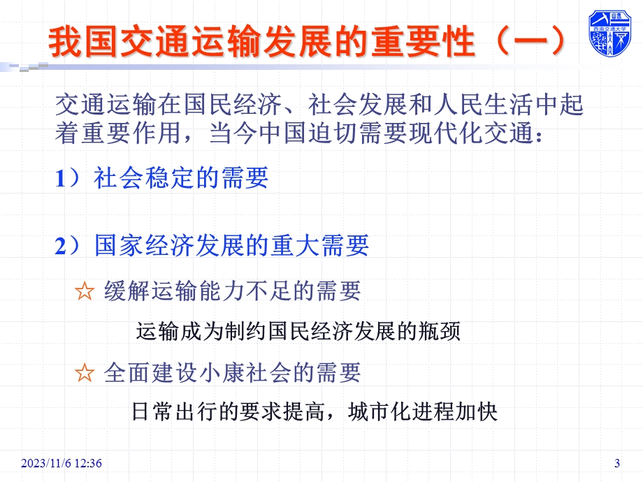 高速铁路关键技术N.ppt_第3页