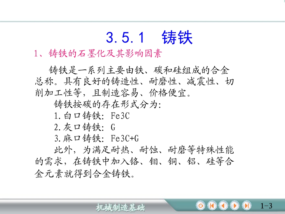 钢的热处理35铸铁有色金属等其他材料.ppt_第3页