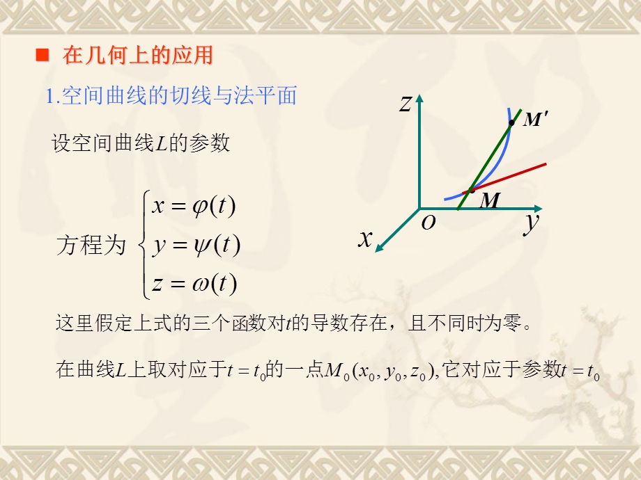 高等数学自考74二元函数偏导数的应用.ppt_第2页