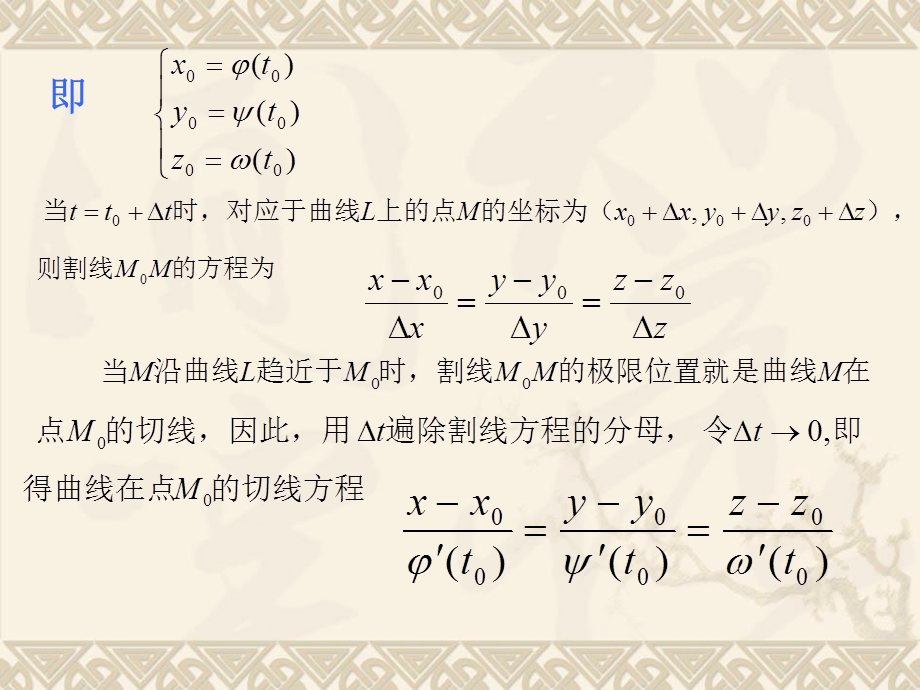 高等数学自考74二元函数偏导数的应用.ppt_第3页