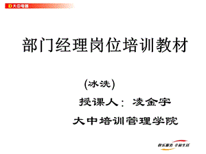 部门经理岗位培训白电.ppt