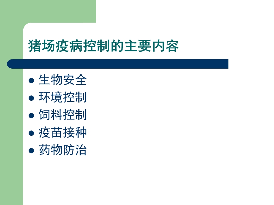 防疫与保健用药方案.ppt_第3页