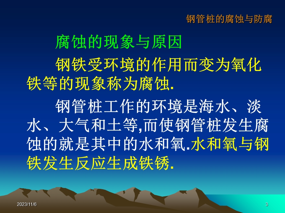 钢管桩的腐化与防腐.ppt_第3页