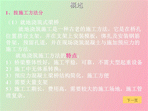 钢混梁式桥的施工.ppt