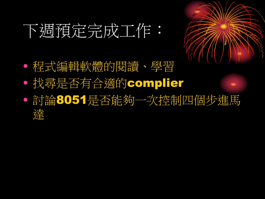 机械设计与制作专题.ppt_第3页