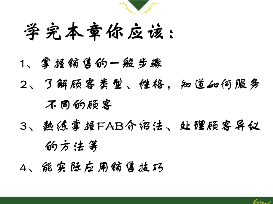 服装销售技巧培训教程.ppt_第2页