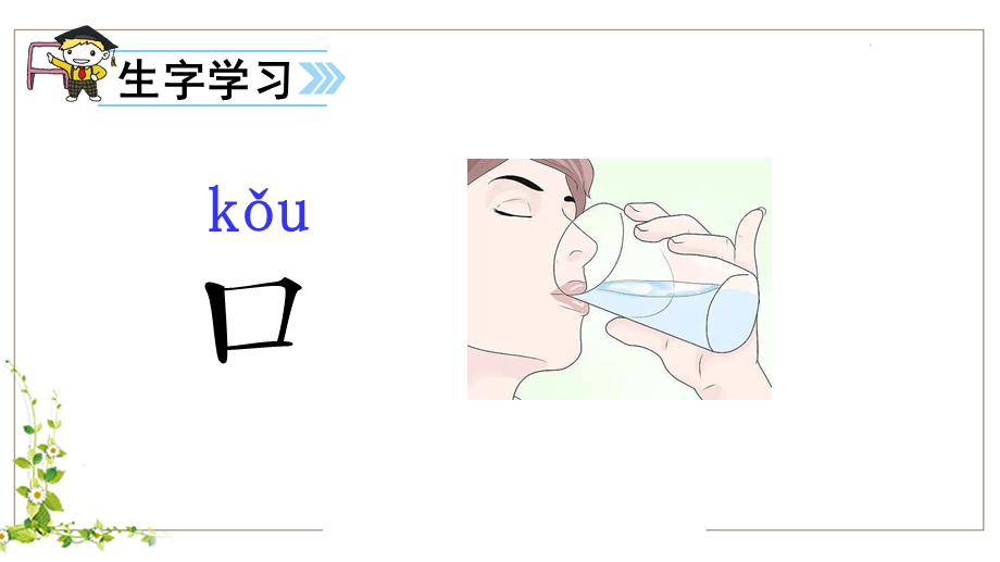 部编版语文一上《口耳目》课件.ppt_第3页