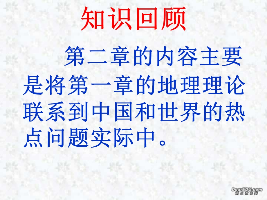 高二地理第三章第一节地理信息系统示例一.ppt_第1页