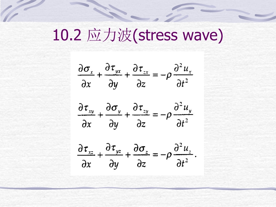 高等岩石力学11章.ppt_第3页