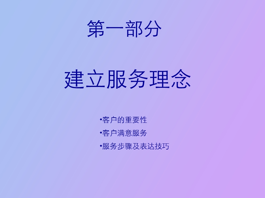 服务理念教程.ppt_第2页