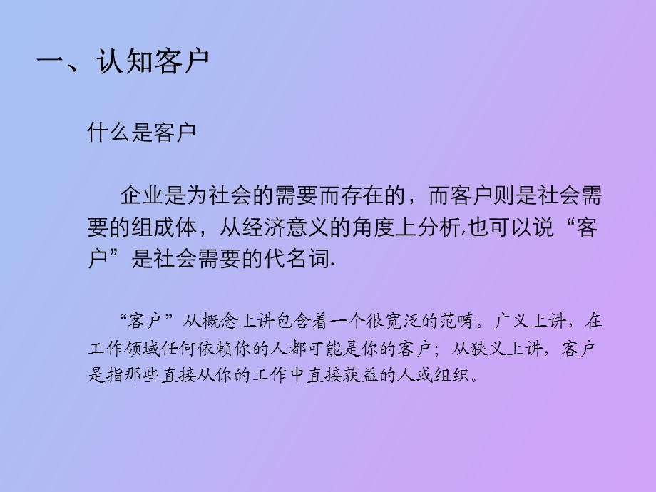 服务理念教程.ppt_第3页